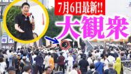 【参政党】神谷宗幣「石破も野田も無理」日曜討論で“俺達とは組めない”を堂々宣言!2025/07/06宇都宮駅 #神谷宗幣 #参院選2025