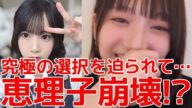 【田口愛佳】 橋本恵理子に「私と久保怜音どっちが好き?」と聞いた結果&事故物件での大食いに失敗した理由 【AKB48】