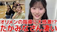 【八木愛月】 レジェンドOG(前田敦子&高橋みなみ&指原莉乃)にレッスンを受けた感想や現場の雰囲気について語る 【AKB48】