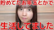 【水島美結】 AKBはお嬢様だらけ?加入初期の苦労話&現在の金銭感覚を語る 【AKB48】