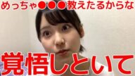 【丸山ひなた】 ガンギマリのまるちゃんが、21期生に熱いメッセージを送るシーン 【AKB48】