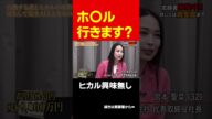 セクハラ?女性の虎には容赦がないヒカル #short#岩井良明#令和の虎#Hikaru