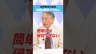 【台湾有事】中国は戦争できない