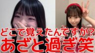 【大賀彩姫】 近藤沙樹のあざとさに先輩&同期やスタッフ全ての人が骨抜きにされた話 【AKB48】