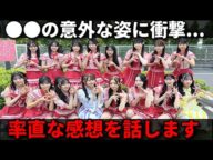 【感想】AKB48 18期生昇格記念LIVE初日に参加!!!【新井彩永 八木愛月 成田香姫奈 白鳥沙怜 川村結衣 丸山ひなた】