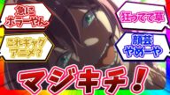 【まさかの展開!?】顔芸連発!キチガイすぎるイかれ毒親本性現るが・・・スパイ教室16話反応集