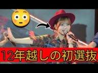 初選抜のHKT48山内祐奈さん、12年目で夢掴む AKB最長在籍メンバーの覚悟と転機「辞めたい」と揺れた日々も…