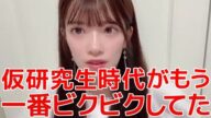 【武藤小麟】 仮研究生から研究生に昇格する制度があった頃の話 【AKB48】