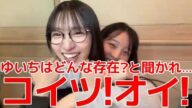 【工藤華純】 反抗期真っ盛りの山口結愛を怒らせてシメられるシーン 【AKB48】