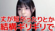 【大賀彩姫】 18期昇格記念ライブで衣装が...AKBイチの高身長ならではの裏話 【AKB48】