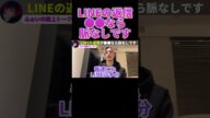 LINEの返事が●●なら脈なしです【ふぉい】【切り抜き】#shorts