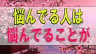 【テレフォン人生相談 】🍋 悩んでる人は悩んでることが一番楽なんです!加藤諦三&坂井眞!