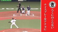記録に残らないナイスプレーを貴方に…「本日のまとめるほどではない」まとめ。