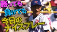 2021年6月26日 今日のナイスプレーまとめ 【勝っても負けても】