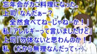忘年会がカニ料理になった。上司「なんだぁー?全然食べてねーじゃねーか!」私「アレルギーって言いましたけど」上司「勿体ないと思わないのか!?」私(だから無理なんだって・・)【修羅場】