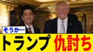 トランプ氏は石破政権をぶっ壊しに来ました。