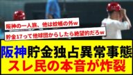 【速報】阪神10連勝で貯金独占!広島・巨人ファン絶望の声続出で草www