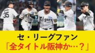 貯金とタイトルを独占してしまう可能性も...。生え抜き&自前助っ人たちの活躍がエグすぎる!【阪神タイガース】