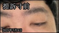 【限界】提訴寸前です【ぱるぱる】