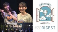 僕が見たかった青空 雲組単独公演 #20 【ダイジェスト】