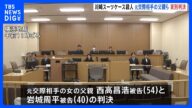 「被害者に落ち度があったとまでは評価できない」多摩川スーツケース殺人・死体遺棄事件 元交際相手の父親らに懲役13年と15年の判決 横浜地裁|TBS NEWS DIG