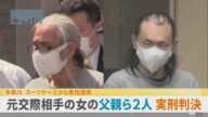元交際相手の女の父親ら2人に実刑判決 多摩川スーツケース遺体