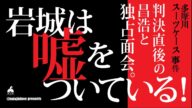 多摩川スーツケース事件 父昌浩に判決直後に話を聞いてきたら、ものすごい証言が飛び出した!