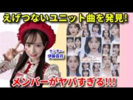 【衝撃】AKB48の66thシングル『Oh my pumpkin!』の収録内容がヤバい・・・【小栗有以 センター 伊藤百花 久保姫菜乃 選抜メンバー】
