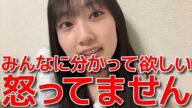 【徳永羚海】 配信中の圧が強過ぎてファンに誤解されてること 【AKB48】