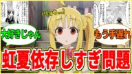 【ぼざろ】虹夏ちゃんちょっと山田に依存しすぎじゃない!?【ぼっち・ざ・ろっく!】【反応集】