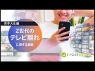 【ダイジェスト版】若者の「テレビ離れ」に関する実態把握調査~男性編~