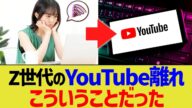 Z世代のYouTube離れ、解決には?こういうことだった