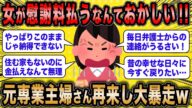【頭の悪い女再来】元専業主婦「女が慰謝料払うなんてやっぱり納得できません!」←旦那を捨てた女さん再来し大暴れwww【ゆっくり解説】