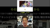 Z世代のYouTube離れ?TikTokが若者の新たな注目プラットフォームに急浮上! #shrots #横田秀珠