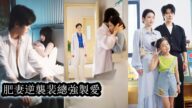 【完結】闊別七年重逢,她從當年的胖女孩蛻變成光芒四射的女強人,更不知她偷偷為他生下孩子,後來他威逼利誘,裝病撒嬌,死皮賴臉,誓要把她和孩子搶回來,七年前談地下戀的是他,七年後要當她情夫的也是他!#甜宠