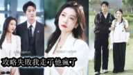 【完結】第5次真心付出被無情辜負她終於心死,轉身投入他那位潔身自好的好兄弟程星野懷裡,人人都說他冷情寡欲從不近女色,可她還沒來得及撩人,男人就反手將自己打包送上,眼神熾熱,語氣篤定「我等你等了十年!」