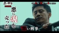 悪い刑事 ~THE FACT~