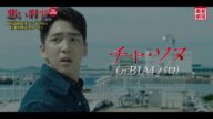 <衛星劇場2019年04月>韓国ドラマ シン・ハギュン×イ・ソル共演の 『悪い刑事(原題)』 30秒予告