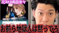 アイドルファンを地獄人と呼び捨てる粗品【粗品切り抜き 1人賛否】