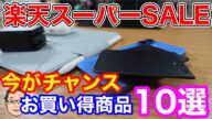 【楽天スーパーSALE】AIボイスレコーダーで生活が変わる!?お買い得商品10選!