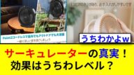 爆売れ中!1秒で室温20度下げるサーキュレーターの秘密とは!?
