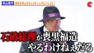 【笑ゥせぇるすまん】ロバート秋山、憶測を呼んだ喪黒福造役のキャスティングにツッコミ「石破総理がやるわけねぇだろ」 「笑ゥせぇるすまん」配信 “ドーン!”記念イベント