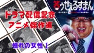 笑ゥせぇるすまんドラマ配信記念 アニメ傑作編「憧れの女性 1」【笑ゥせぇるすまん 公式チャンネル デジタルリマスター版】