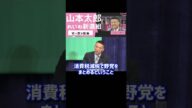 【山本太郎】立憲民主党の食料品消費税ゼロについて質問します...野党代一党が消費税について勘違いしていることがあります。