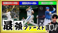 野球で勝負を決めよう!日本人ファースト対外国人ファースト対都民ファースト