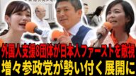 外国人支援8団体が緊急声明「日本人ファースト」は排外主義だと主張し日本人ファーストを問題視