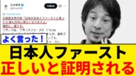 ひろゆき、“日本人ファースト潰し”を完全論破してしまうwwwww