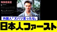 【海外の反応】日本人ファースト発言に海外が大騒ぎ…【外国人の声】