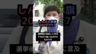 参政・神谷氏「日本人ファースト」 発言が二転三転