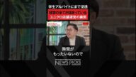 【ユニクロ】アルバイトにも浸透する効率化 #shorts